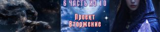 Медея-4. 6. Дверь в Сновиденье