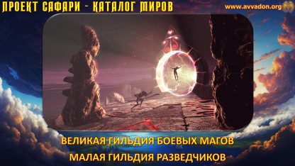 Сафари - Каталог Миров