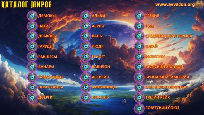 Сафари - Каталог Миров — изображение 2