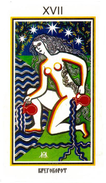 17 Аркан
