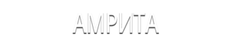 Амрита