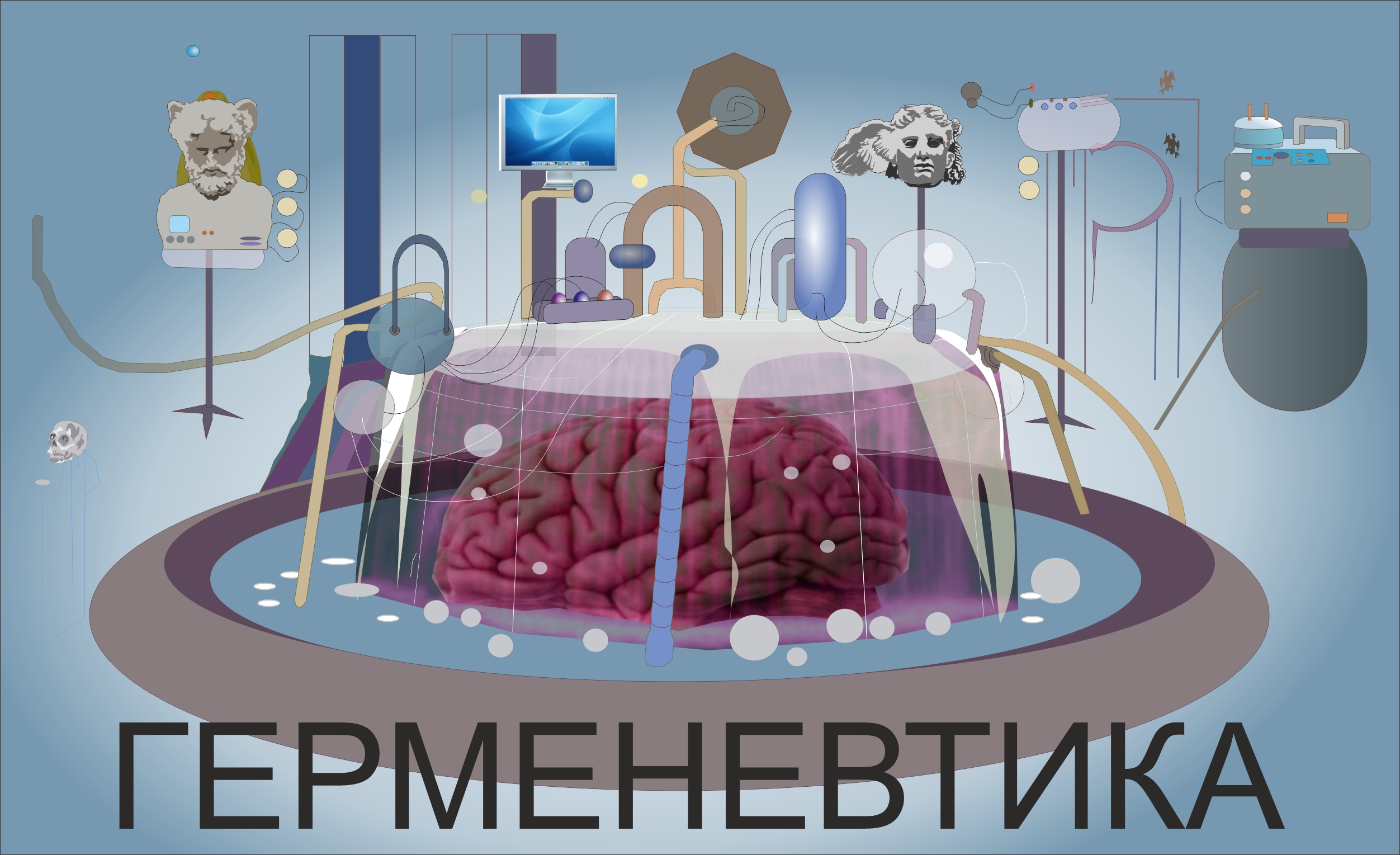 2-й курс. Герменевтика